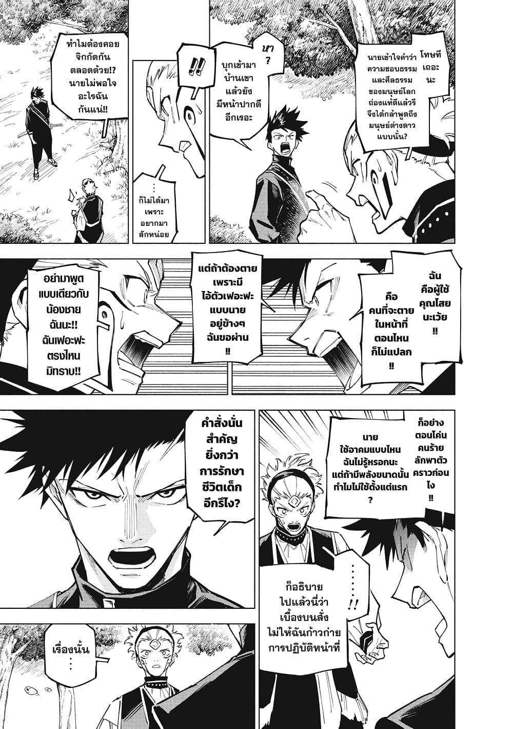 Jujutsu Kaisen Modulo ตอนที่ 3 5