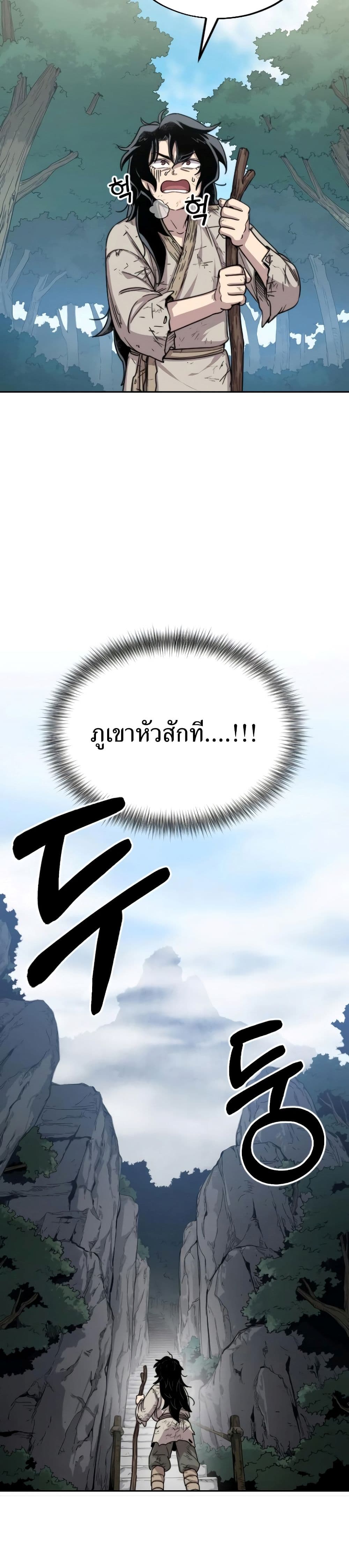 Return of the Flowery Mountain Sect หวนคืนสู่ฮวาซาน ตอนที่ 3 หน้า 5