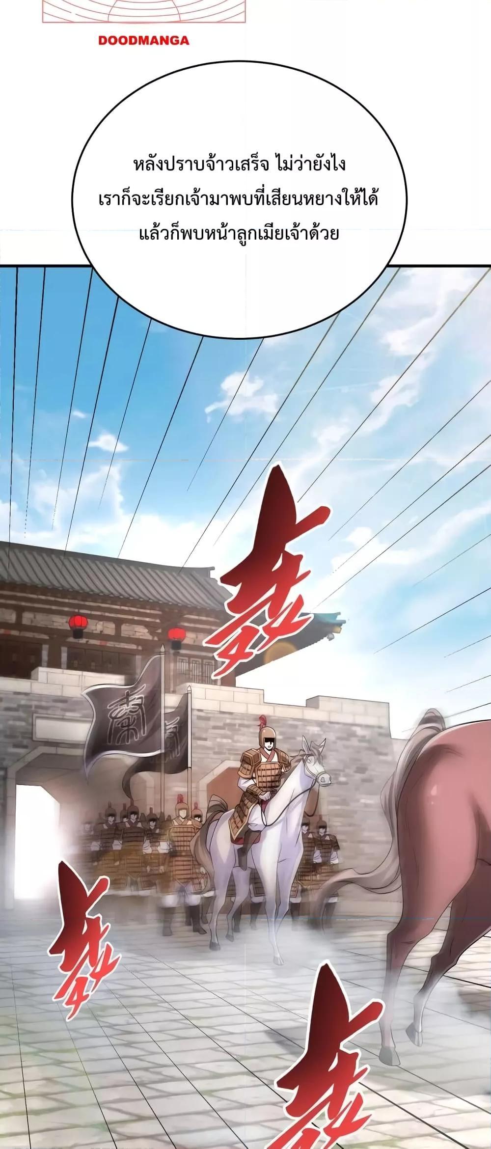 I Kill To Be God เป็นหนึ่งใต้หล้าด้วยระบบสังหารสุดแกร่ง ตอนที่ 30 หน้า 50