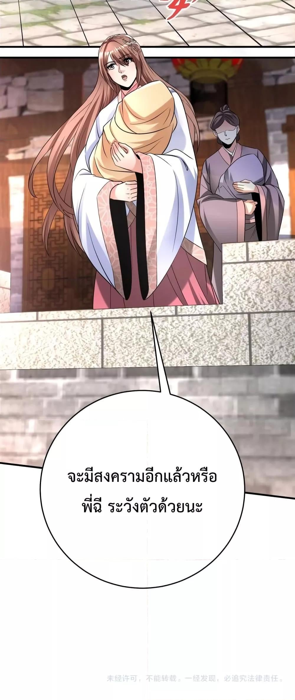 I Kill To Be God เป็นหนึ่งใต้หล้าด้วยระบบสังหารสุดแกร่ง ตอนที่ 30 หน้า 51