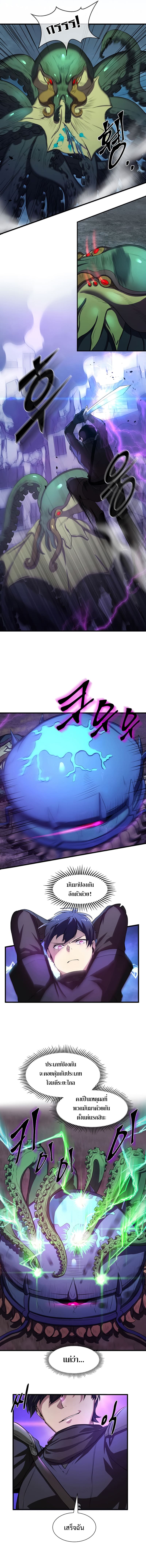 Level Up with Skills เลเวลอัปด้วยสกิลขั้นเทพ ตอนที่ 3 หน้า 6