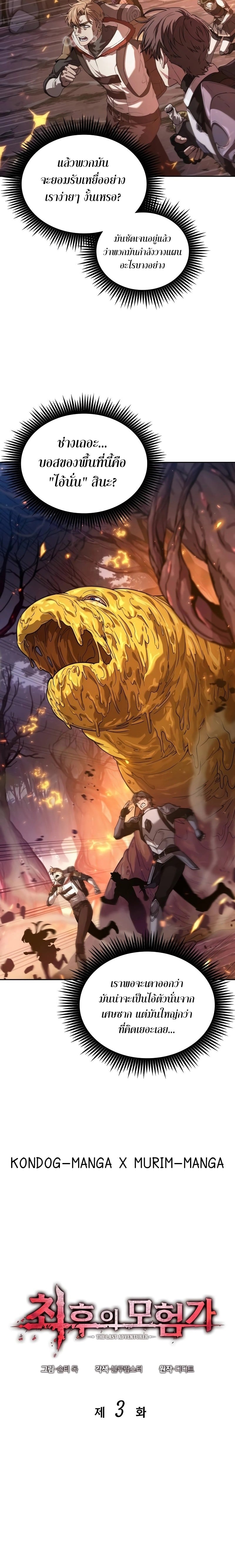 The Last Adventurer ตอนที่ 3 หน้า 6