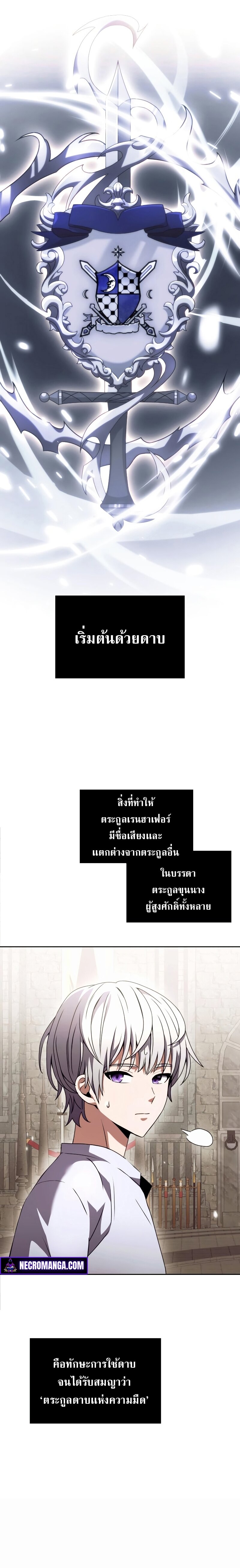 Terminally-Ill Genius Dark Knight อัศวินดำล่าท้าเวลา ตอนที่ 3 หน้า 5