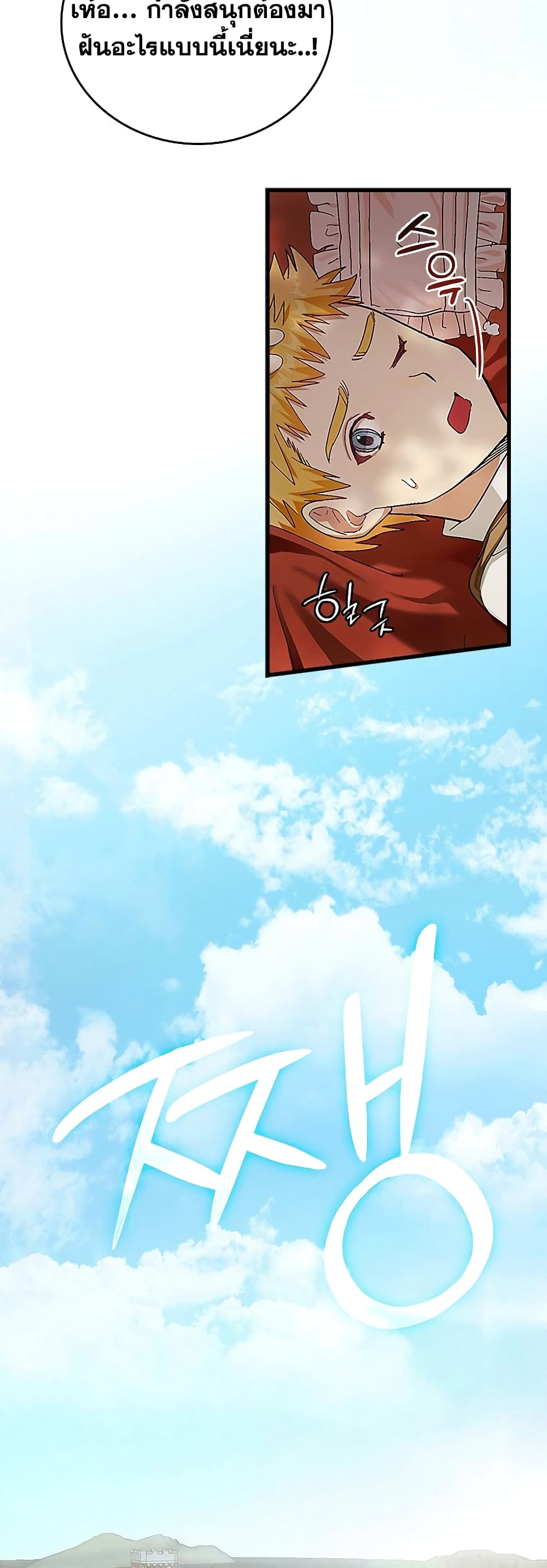 To Hell With Being a Saint, I’m a Doctor ตอนที่ 3 หน้า 7