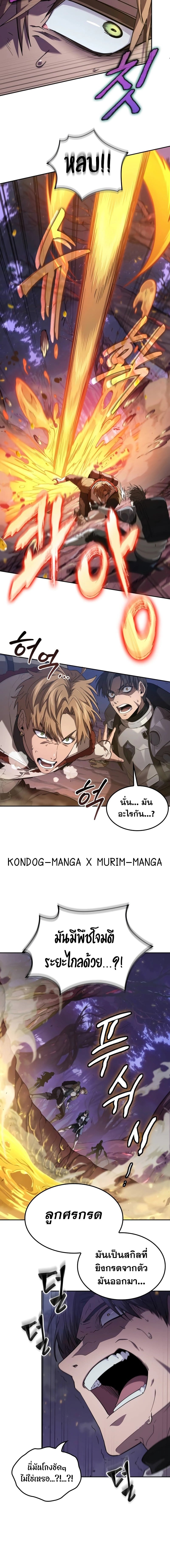 The Last Adventurer ตอนที่ 3 หน้า 8