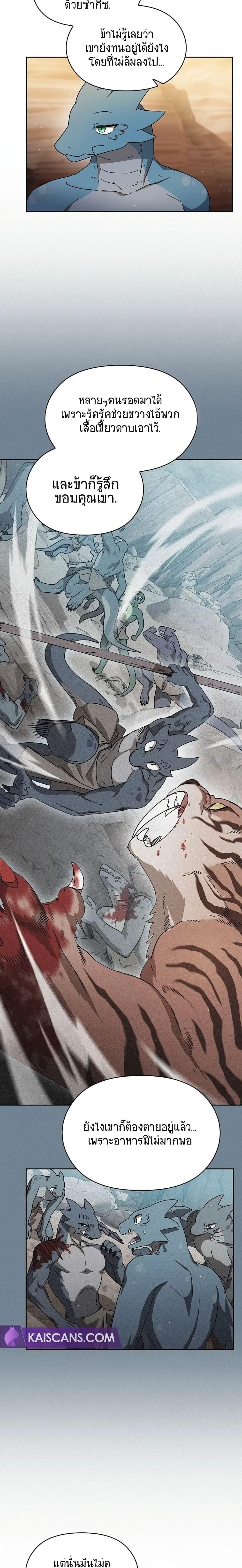 The Nebula’s Civilization ตอนที่ 3 หน้า 8