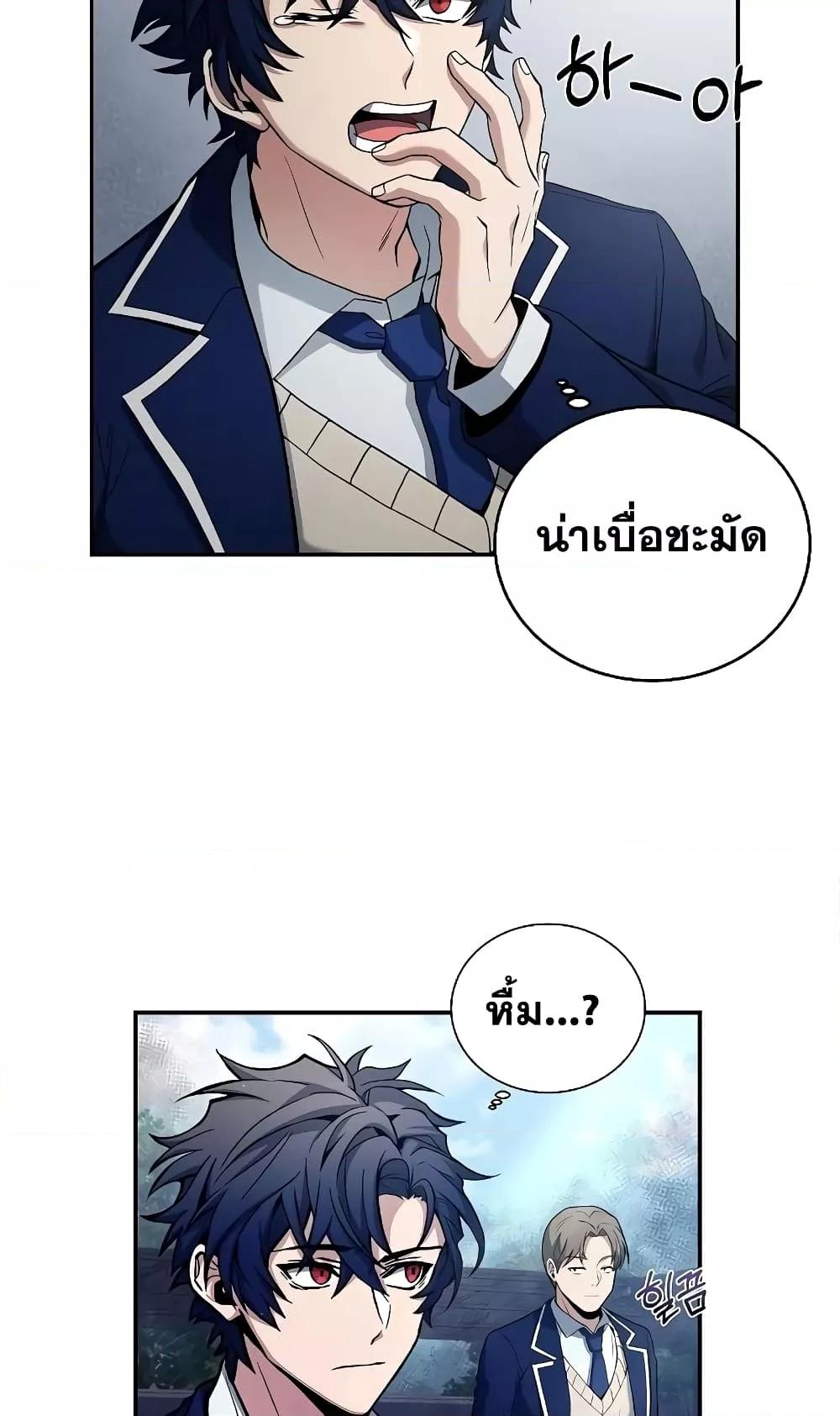 The Constellations Are My Disciples ตอนที่ 3 หน้า 9