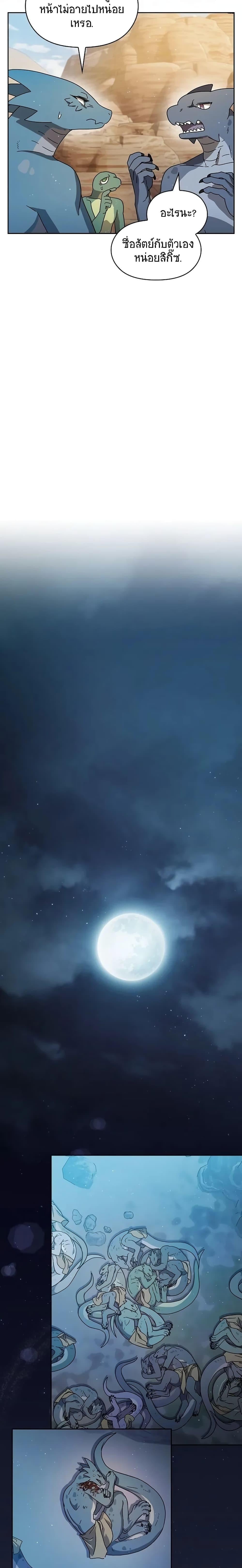 The Nebula’s Civilization ตอนที่ 3 หน้า 9