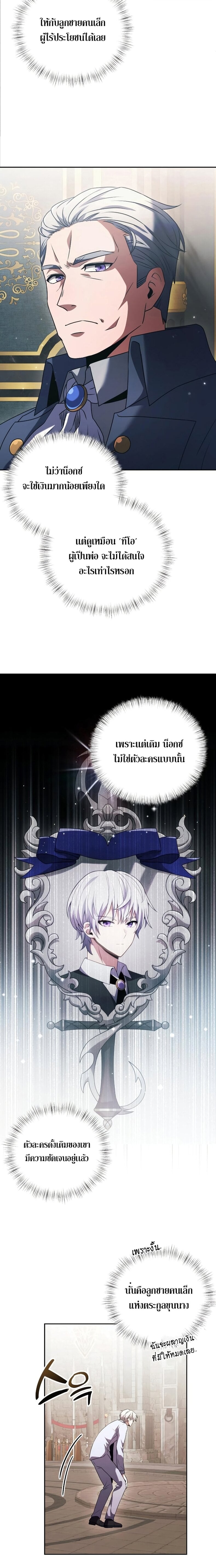 Terminally-Ill Genius Dark Knight อัศวินดำล่าท้าเวลา ตอนที่ 3 หน้า 9