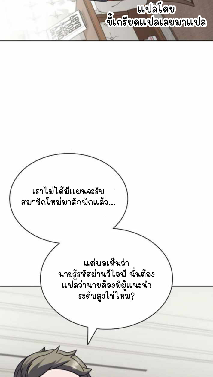 Part-Time Grim Reaper ตอนที่ 31 29