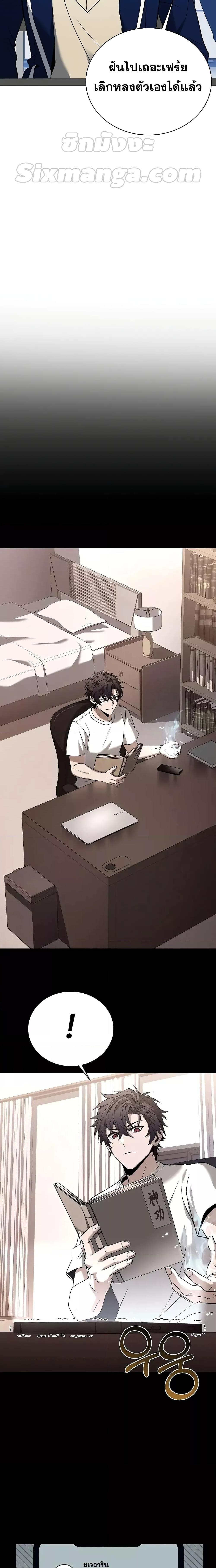 The Constellations Are My Disciples ตอนที่ 31 หน้า 4