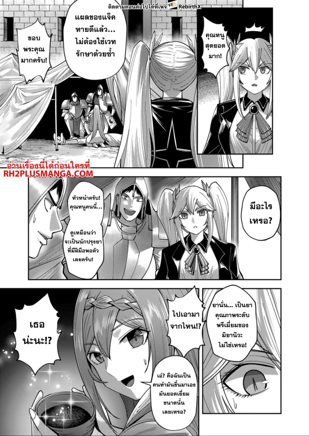 Kichiku Eiyuu Savage Hero วีรบุรุษปีศาจ ตอนที่ 31 หน้า 4