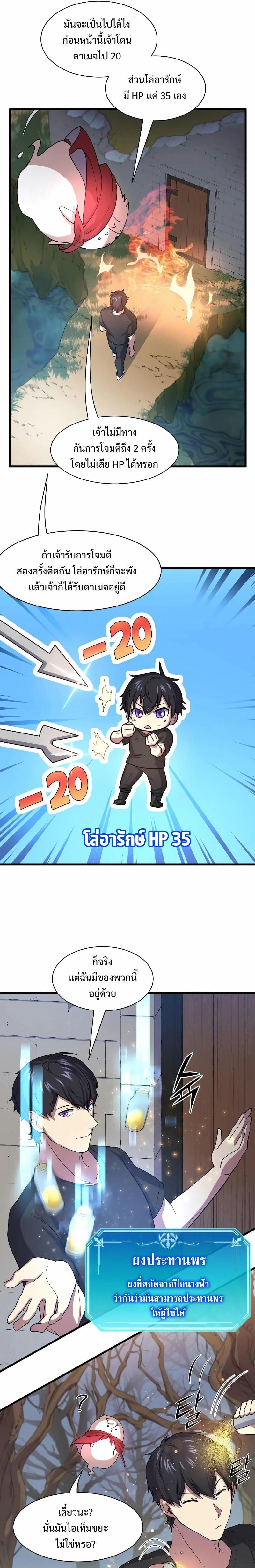 Level Up with Skills เลเวลอัปด้วยสกิลขั้นเทพ ตอนที่ 31 หน้า 4