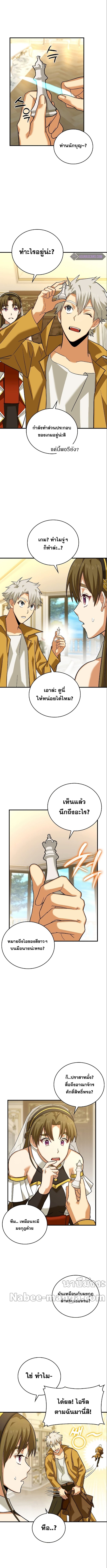 To Hell With Being a Saint, I’m a Doctor ตอนที่ 31 หน้า 5