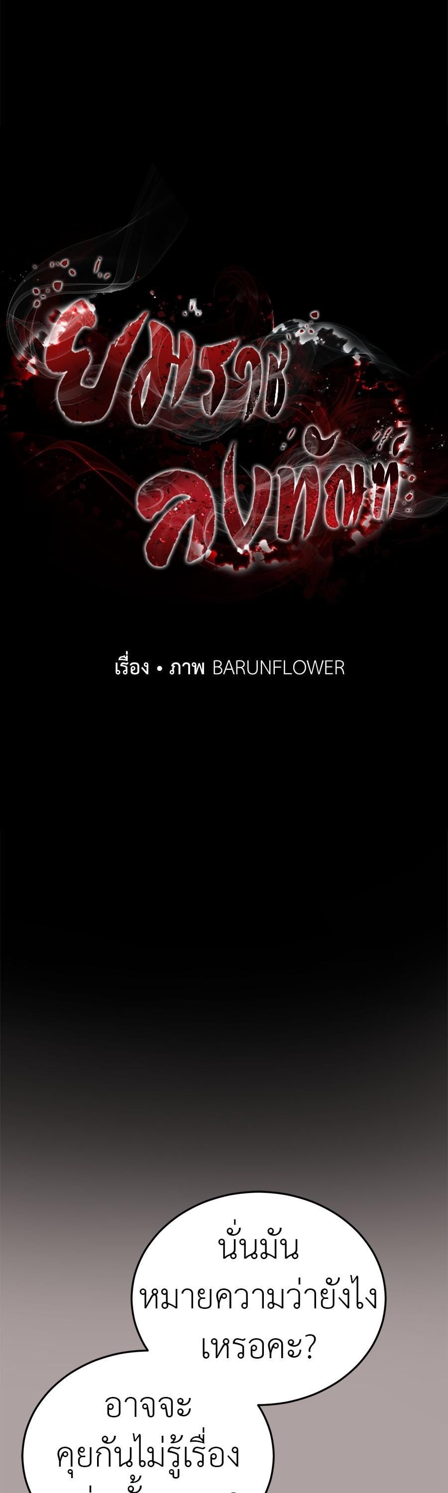 Reincarnation Path of The Underworld King ยอมรา ผู้พิพากษาจากนรก ตอนที่ 31 หน้า 5