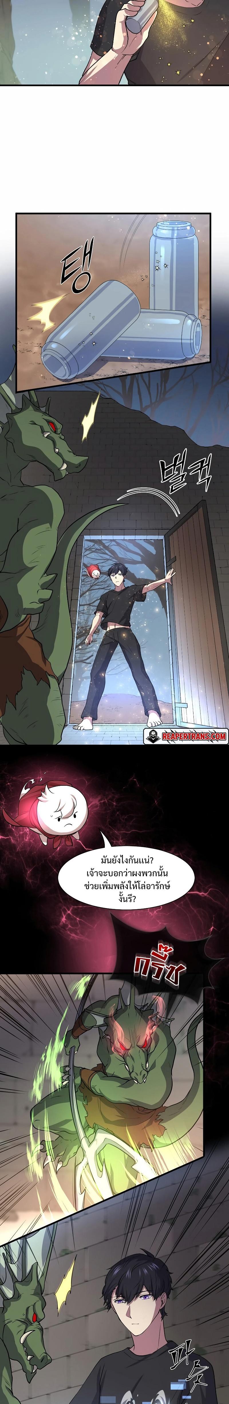 Level Up with Skills เลเวลอัปด้วยสกิลขั้นเทพ ตอนที่ 31 หน้า 5