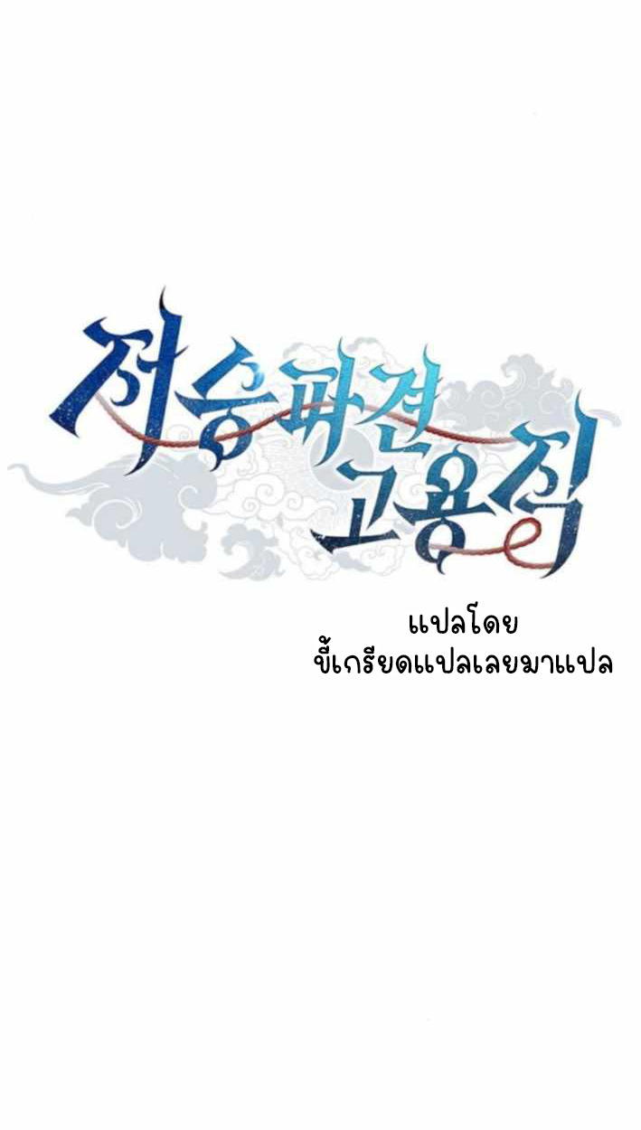 Part-Time Grim Reaper ตอนที่ 31 59