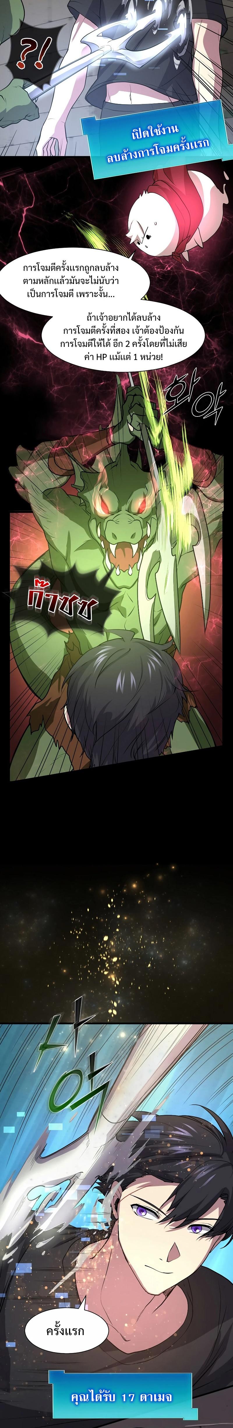 Level Up with Skills เลเวลอัปด้วยสกิลขั้นเทพ ตอนที่ 31 หน้า 6