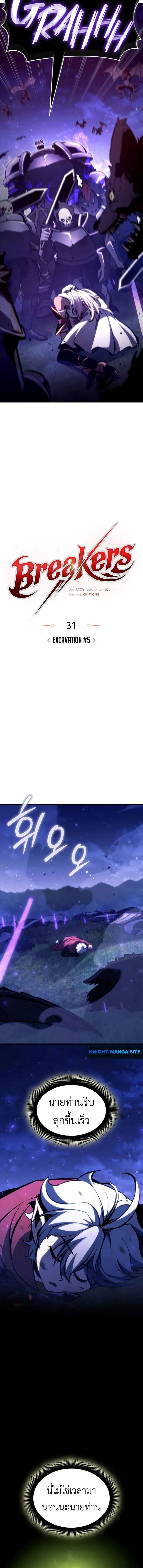 Breakers ตอนที่ 31 6