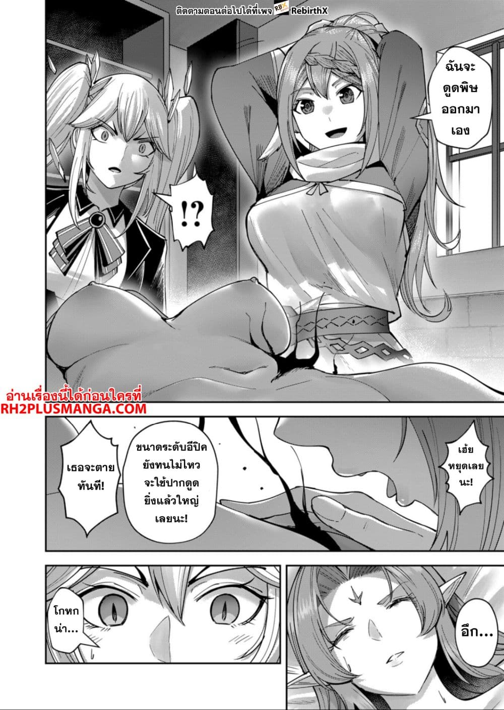 Kichiku Eiyuu Savage Hero วีรบุรุษปีศาจ ตอนที่ 31 หน้า 7