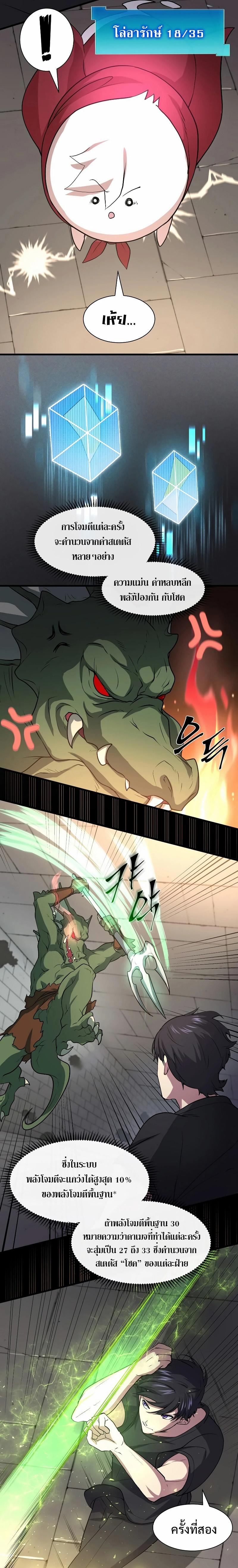 Level Up with Skills เลเวลอัปด้วยสกิลขั้นเทพ ตอนที่ 31 หน้า 7