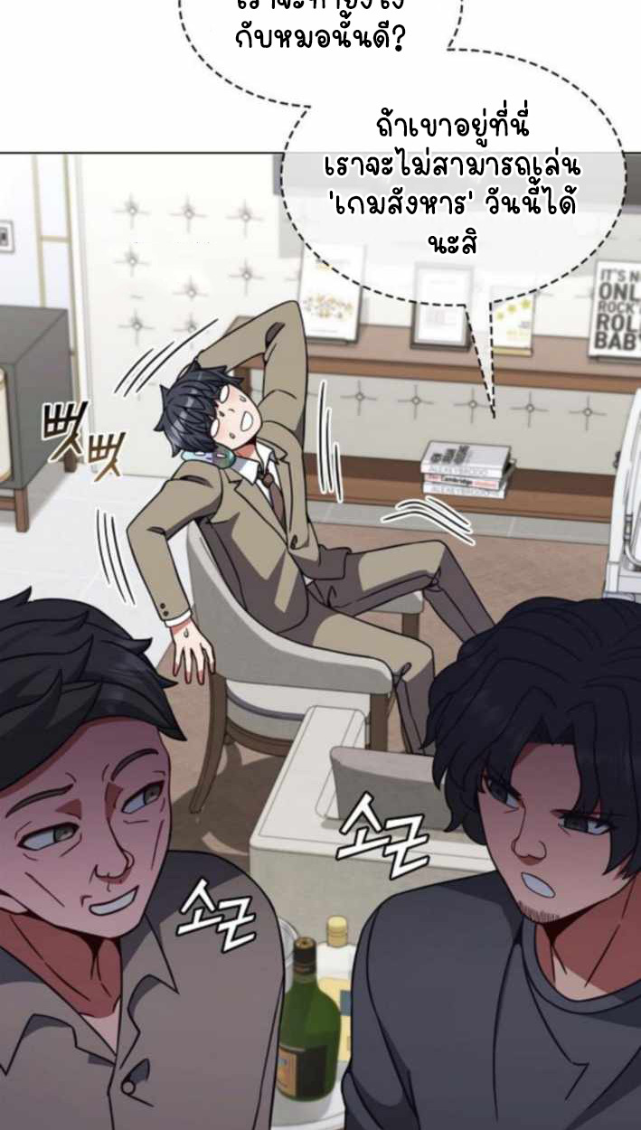 Part-Time Grim Reaper ตอนที่ 31 71