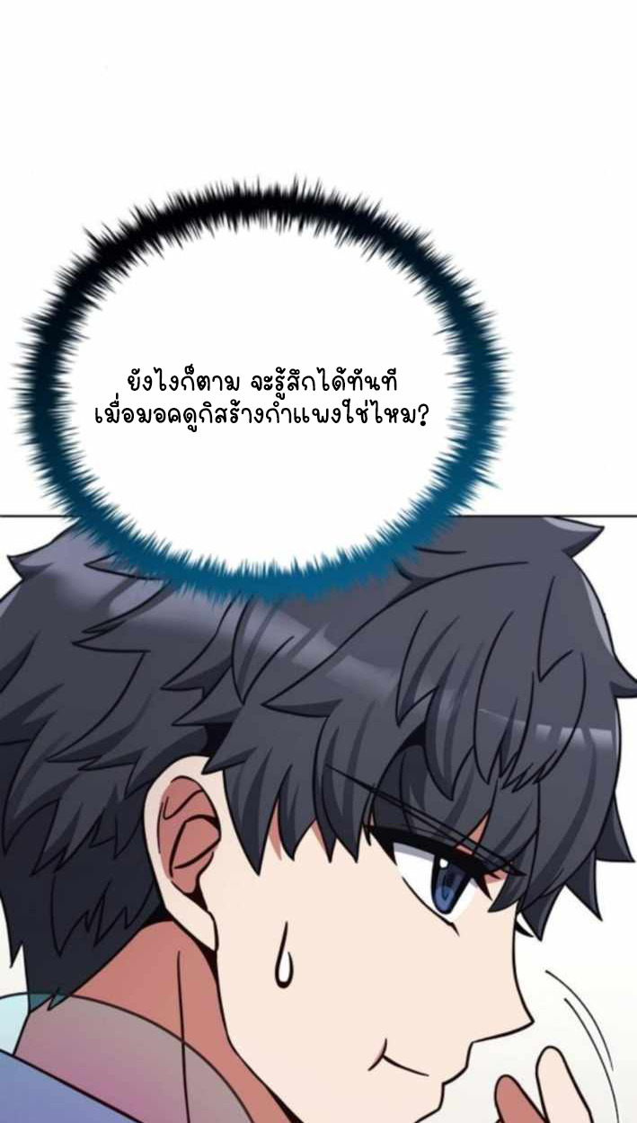 Part-Time Grim Reaper ตอนที่ 31 79