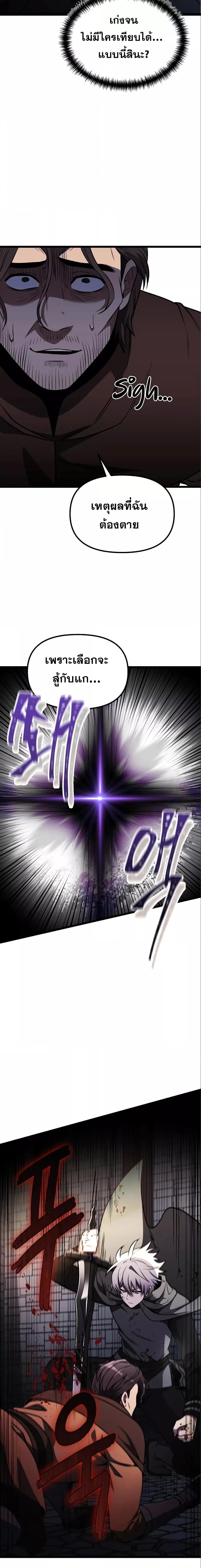 Terminally-Ill Genius Dark Knight อัศวินดำล่าท้าเวลา ตอนที่ 31 หน้า 8