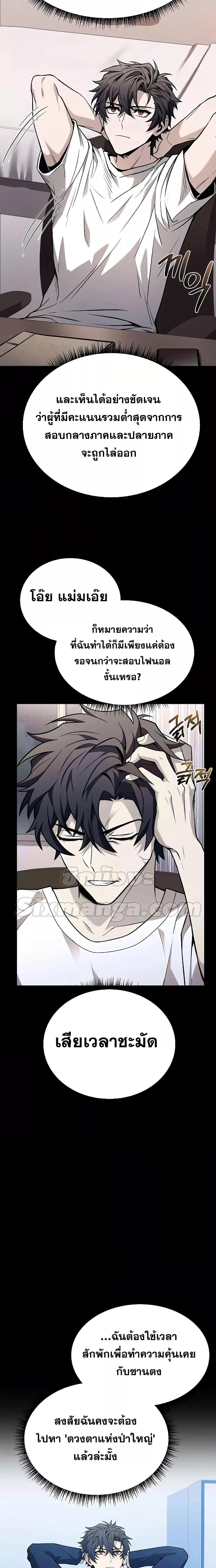 The Constellations Are My Disciples ตอนที่ 31 หน้า 9