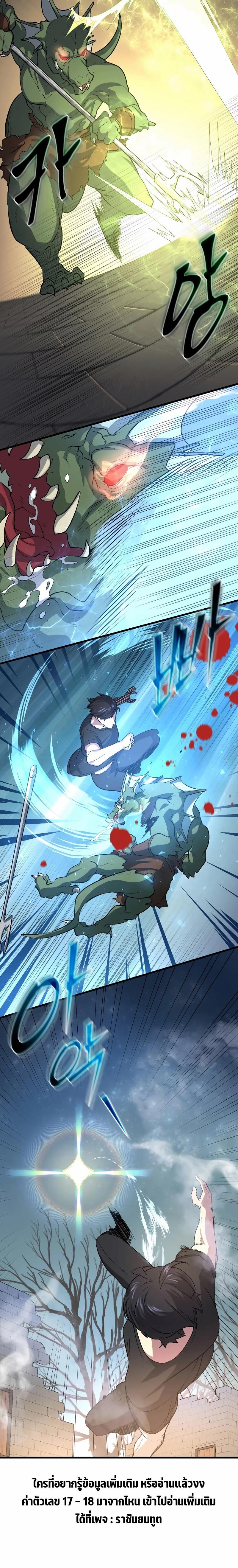 Level Up with Skills เลเวลอัปด้วยสกิลขั้นเทพ ตอนที่ 31 หน้า 9