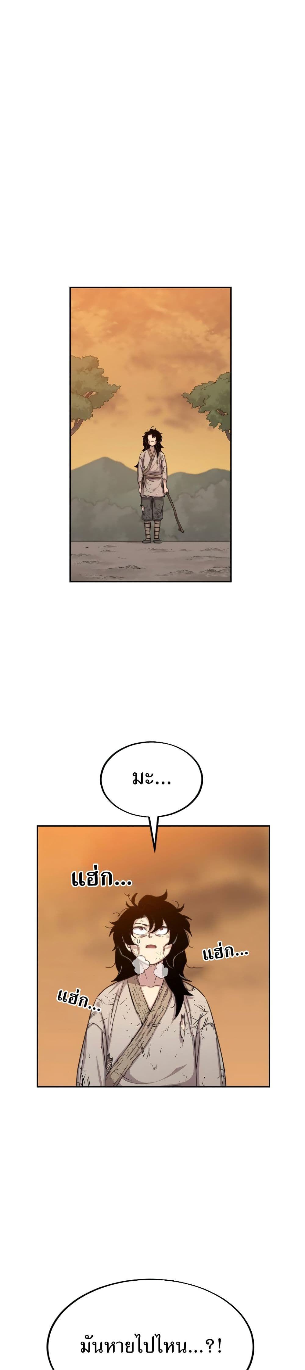 Return of the Flowery Mountain Sect หวนคืนสู่ฮวาซาน ตอนที่ 3 หน้า 11