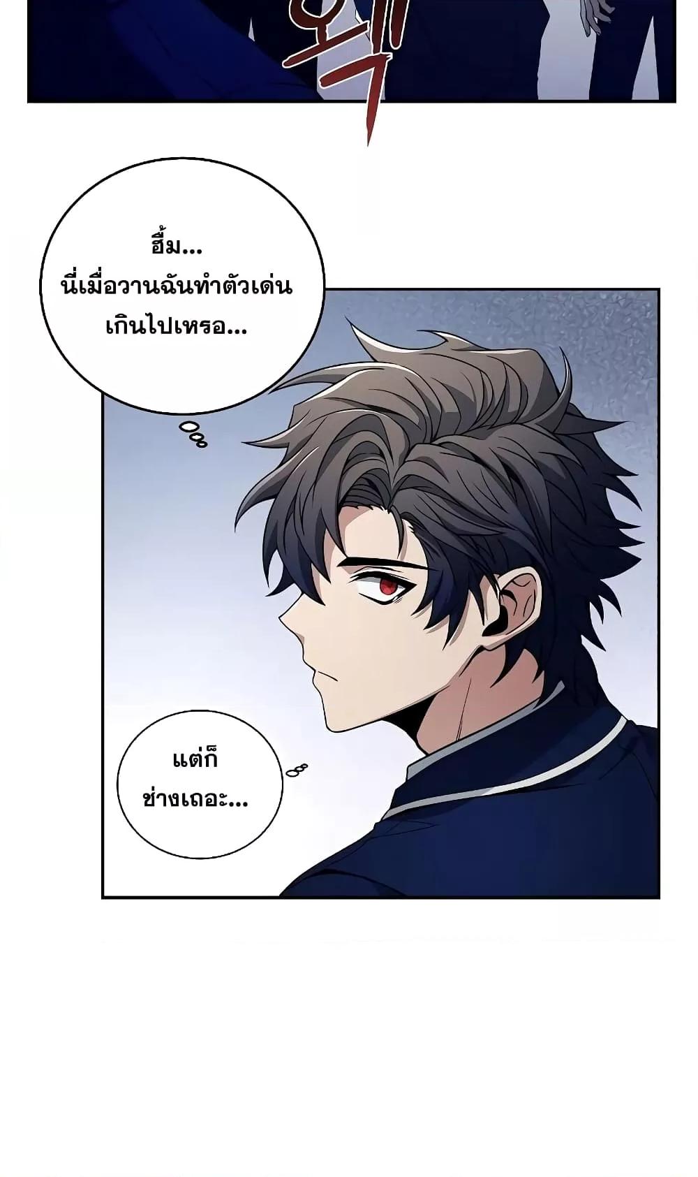 The Constellations Are My Disciples ตอนที่ 3 หน้า 11