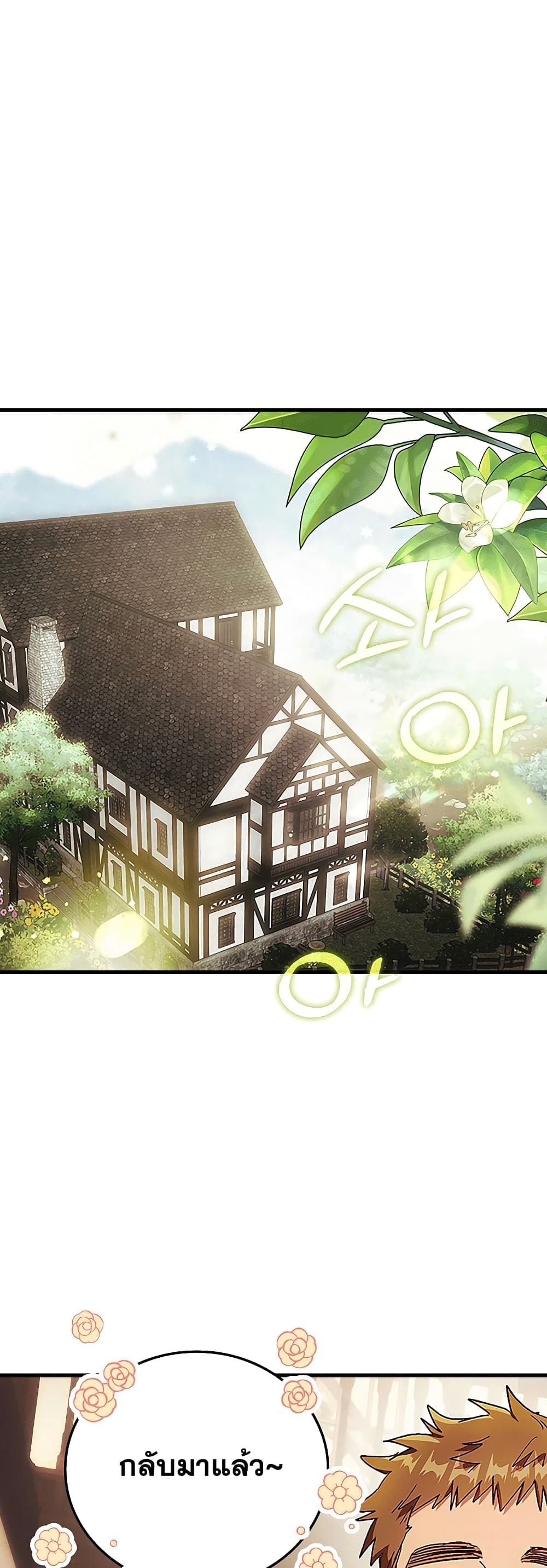 To Hell With Being a Saint, I’m a Doctor ตอนที่ 3 หน้า 11