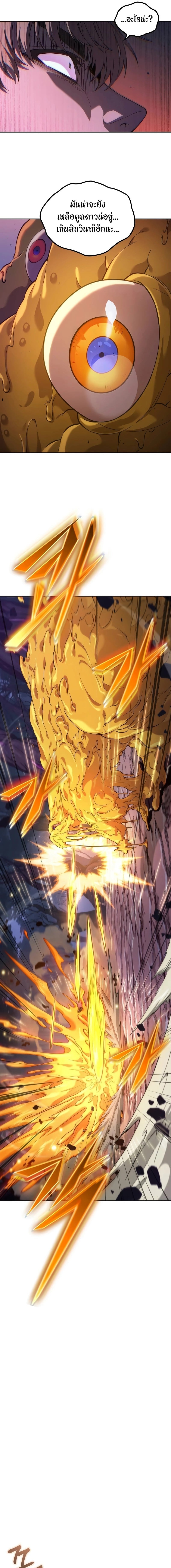 The Last Adventurer ตอนที่ 3 หน้า 11