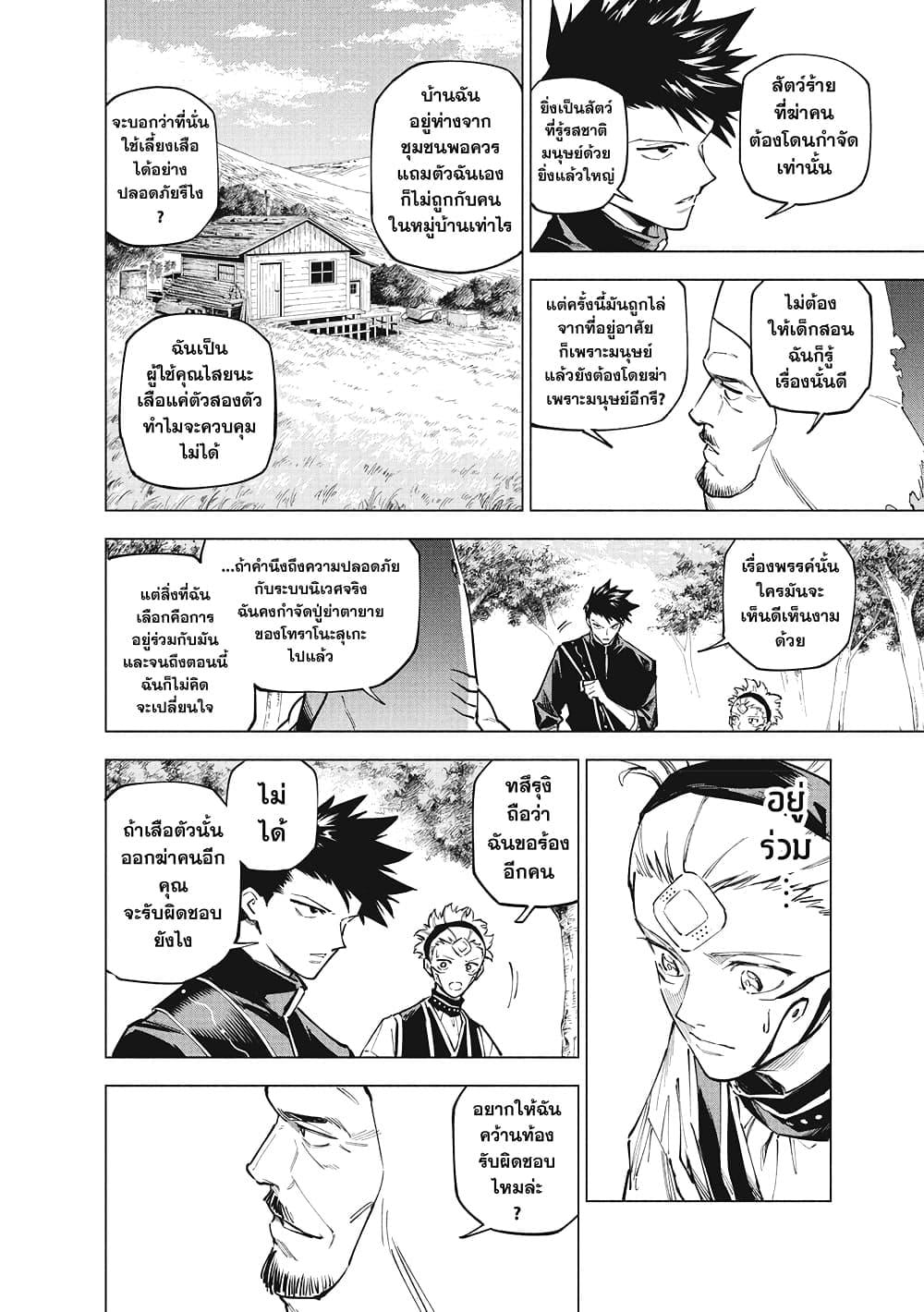 Jujutsu Kaisen Modulo ตอนที่ 3 11