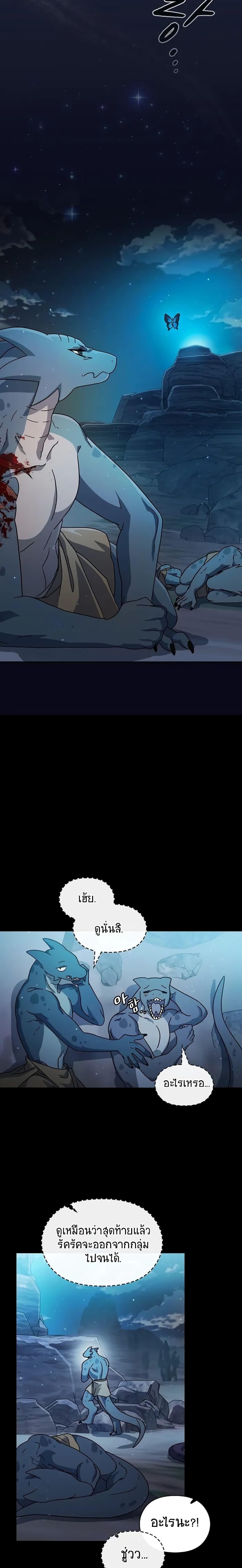 The Nebula’s Civilization ตอนที่ 3 หน้า 11