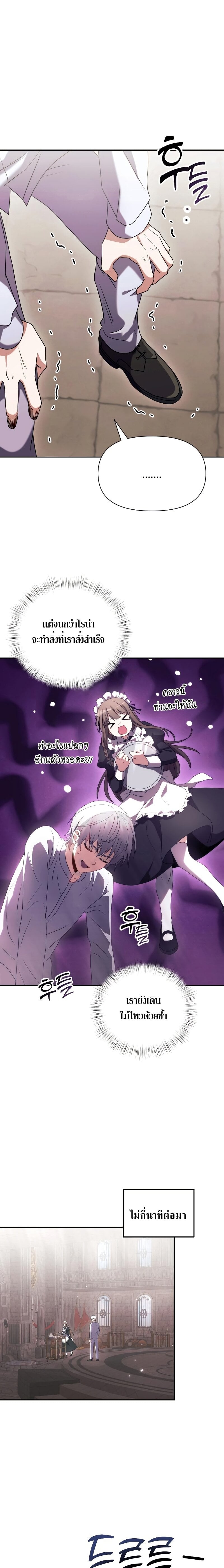 Terminally-Ill Genius Dark Knight อัศวินดำล่าท้าเวลา ตอนที่ 3 หน้า 10