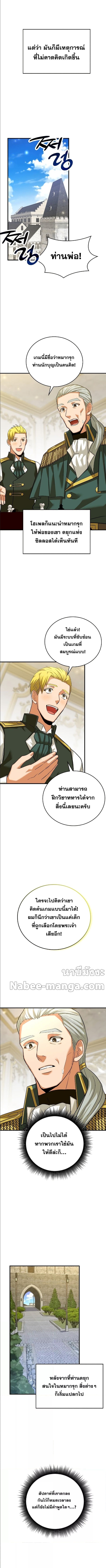 To Hell With Being a Saint, I’m a Doctor ตอนที่ 31 หน้า 10