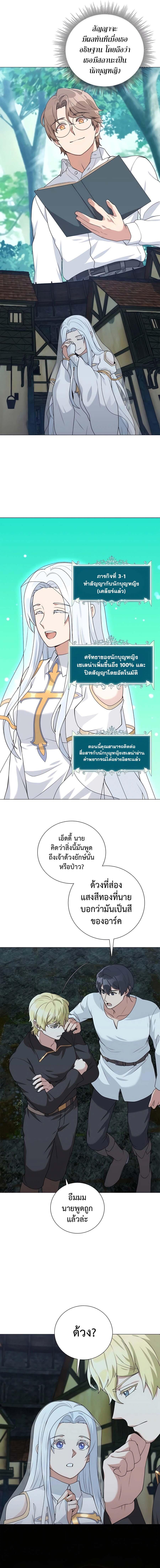 Hunter World’s Gardener คนสวนโลกฮันเตอร์ ตอนที่ 31 หน้า 10