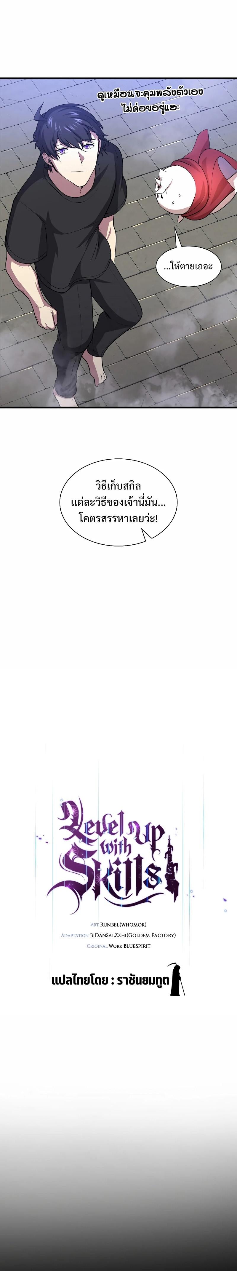 Level Up with Skills เลเวลอัปด้วยสกิลขั้นเทพ ตอนที่ 31 หน้า 10