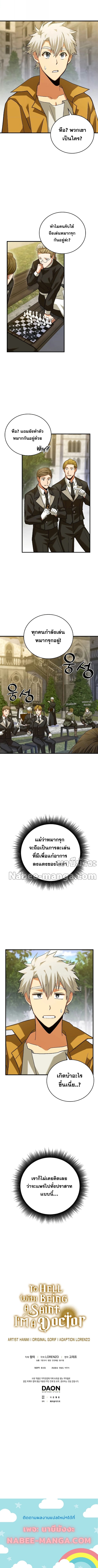To Hell With Being a Saint, I’m a Doctor ตอนที่ 31 หน้า 11