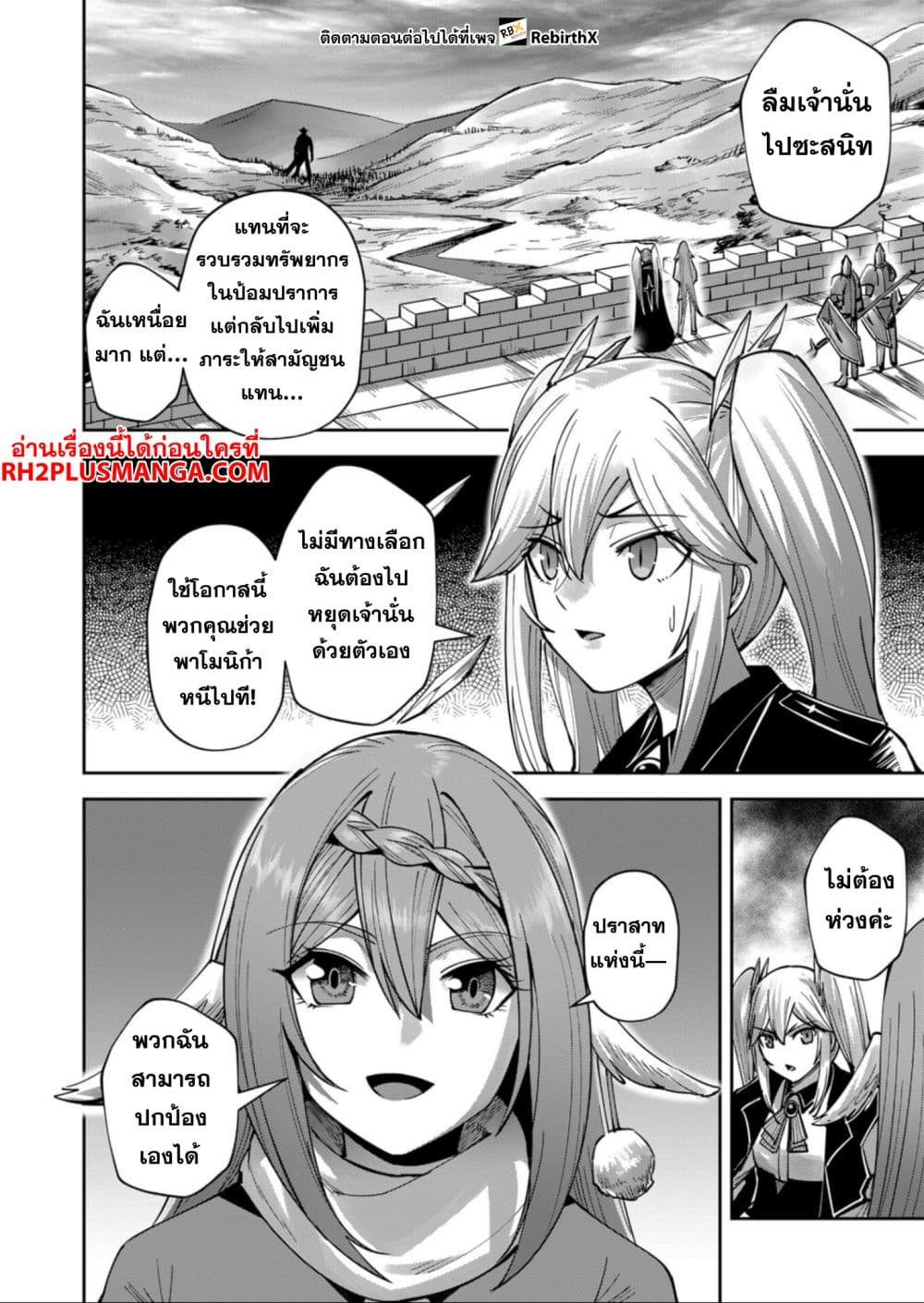 Kichiku Eiyuu Savage Hero วีรบุรุษปีศาจ ตอนที่ 31 หน้า 11