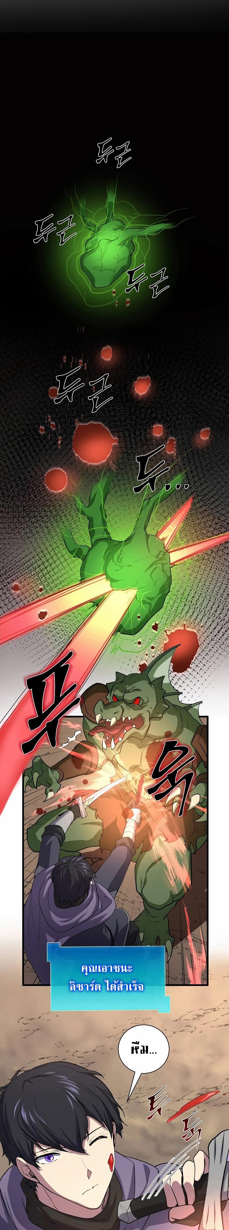 Level Up with Skills เลเวลอัปด้วยสกิลขั้นเทพ ตอนที่ 31 หน้า 11