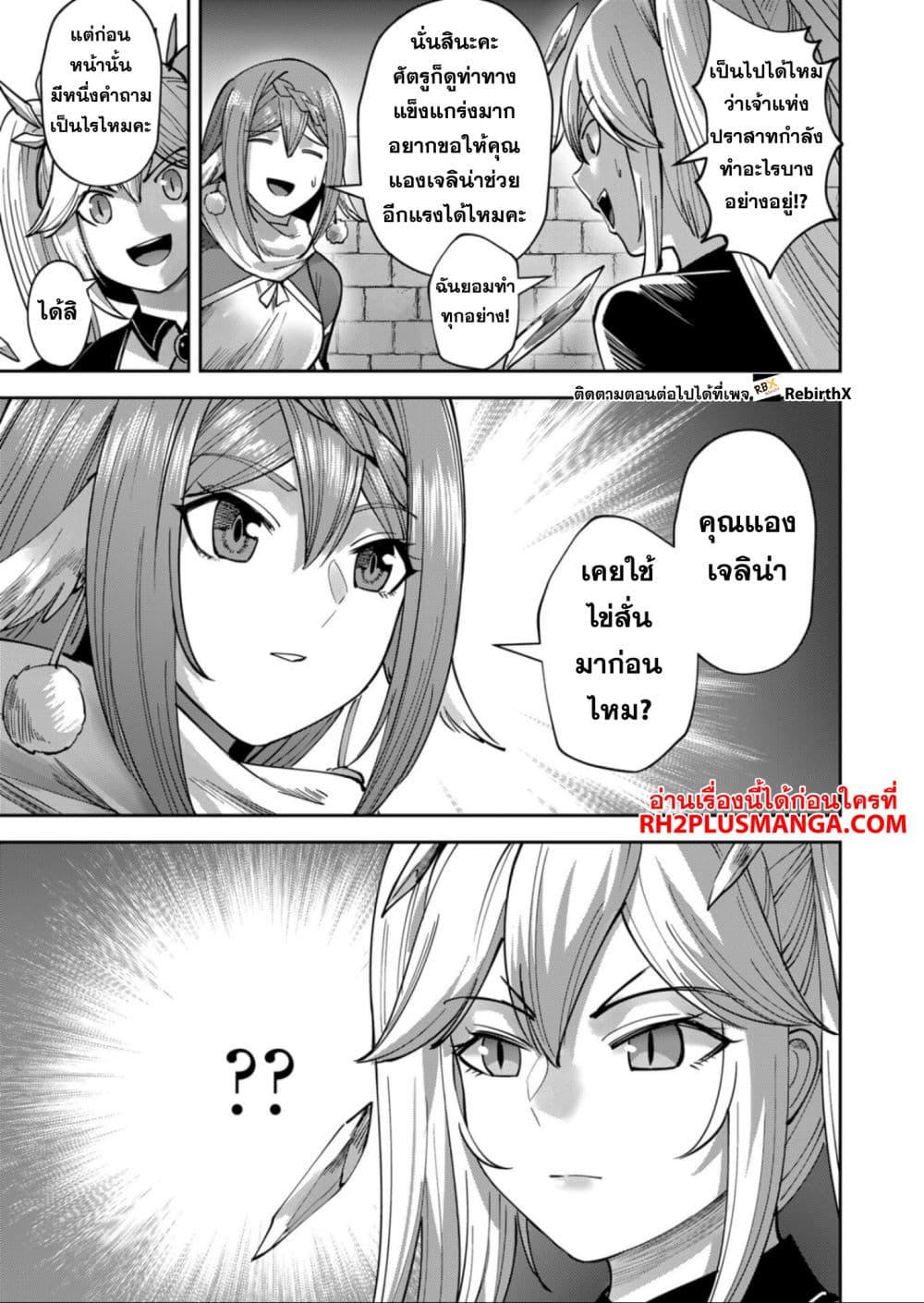 Kichiku Eiyuu Savage Hero วีรบุรุษปีศาจ ตอนที่ 31 หน้า 12