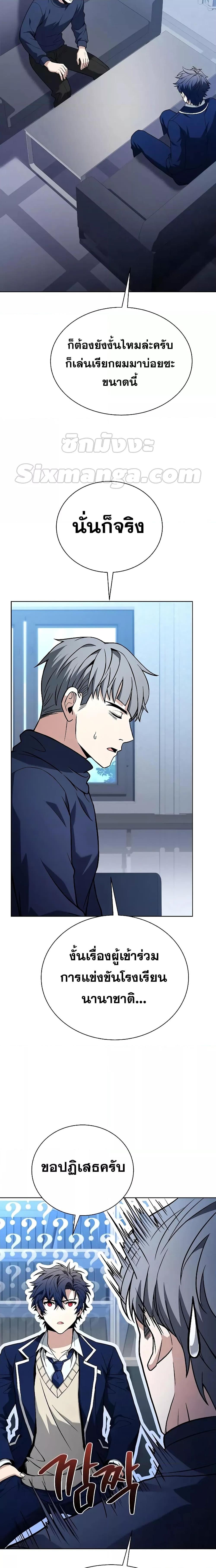 The Constellations Are My Disciples ตอนที่ 31 หน้า 13
