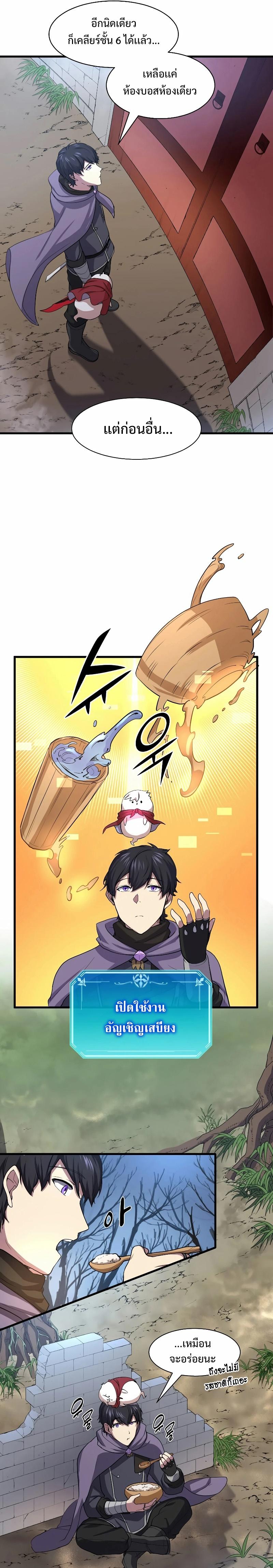 Level Up with Skills เลเวลอัปด้วยสกิลขั้นเทพ ตอนที่ 31 หน้า 13