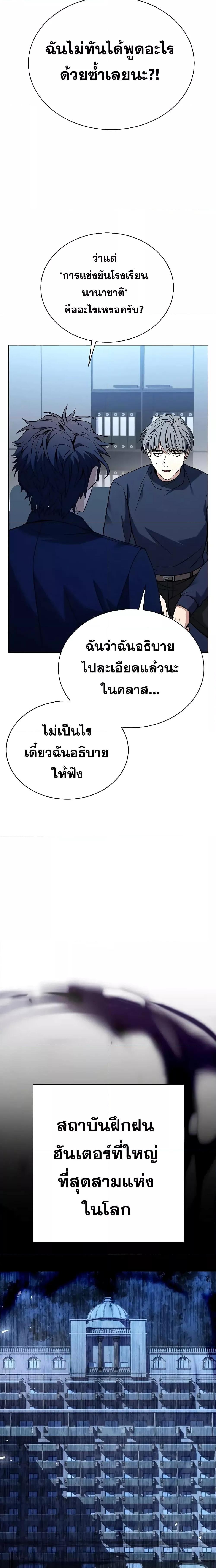 The Constellations Are My Disciples ตอนที่ 31 หน้า 14