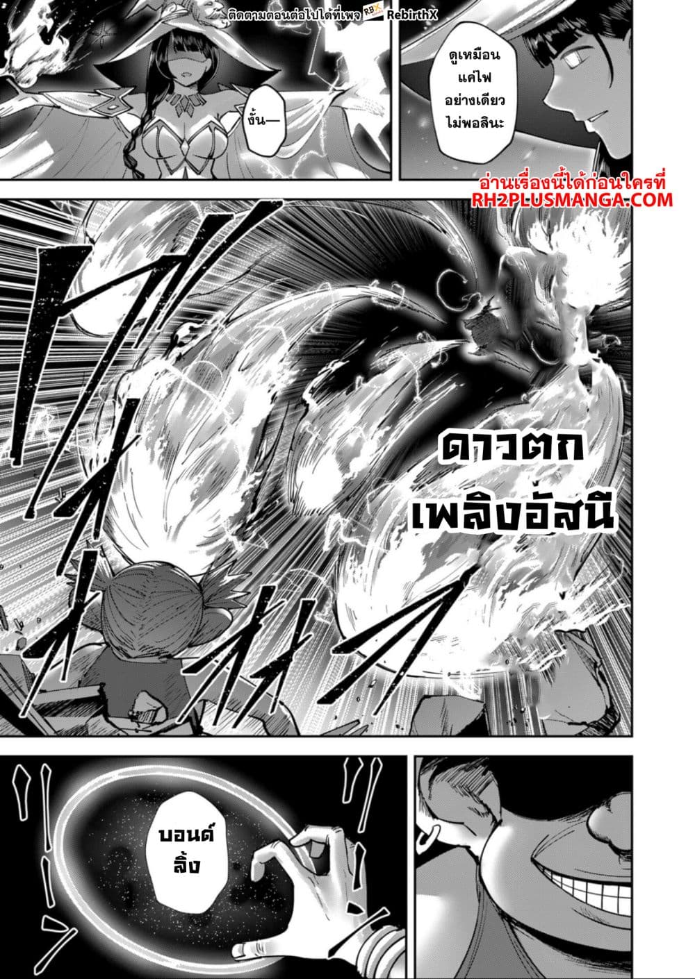Kichiku Eiyuu Savage Hero วีรบุรุษปีศาจ ตอนที่ 31 หน้า 14