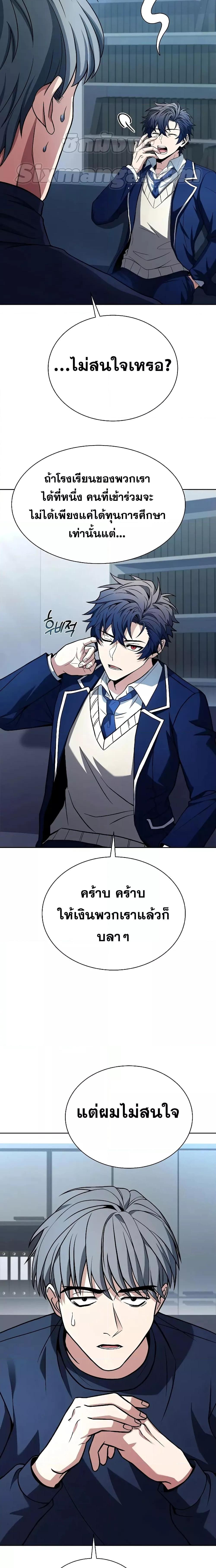 The Constellations Are My Disciples ตอนที่ 31 หน้า 17