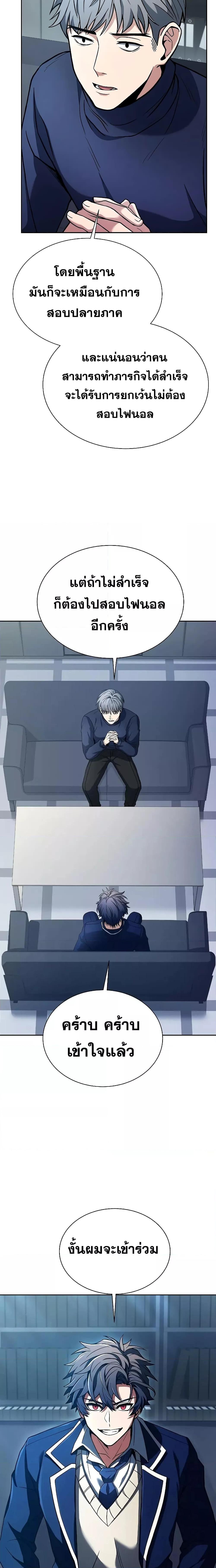 The Constellations Are My Disciples ตอนที่ 31 หน้า 19